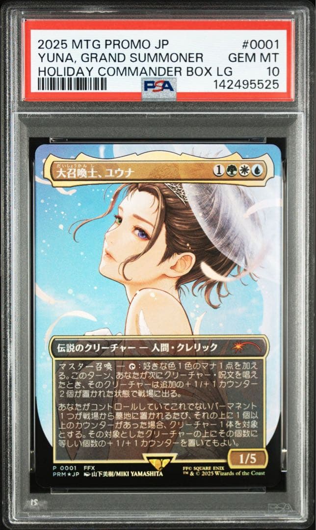 MTG 大召喚士、ユウナ 日本語 プロモ foil FF psa10