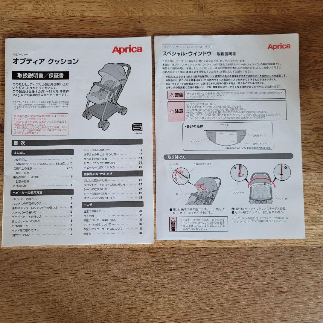 Aprica アップリカ　オプティアクッション　AB型　ベビーカー