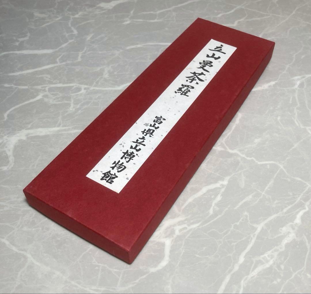 立山曼荼羅[吉祥坊本] 富山県立博物館　購入品