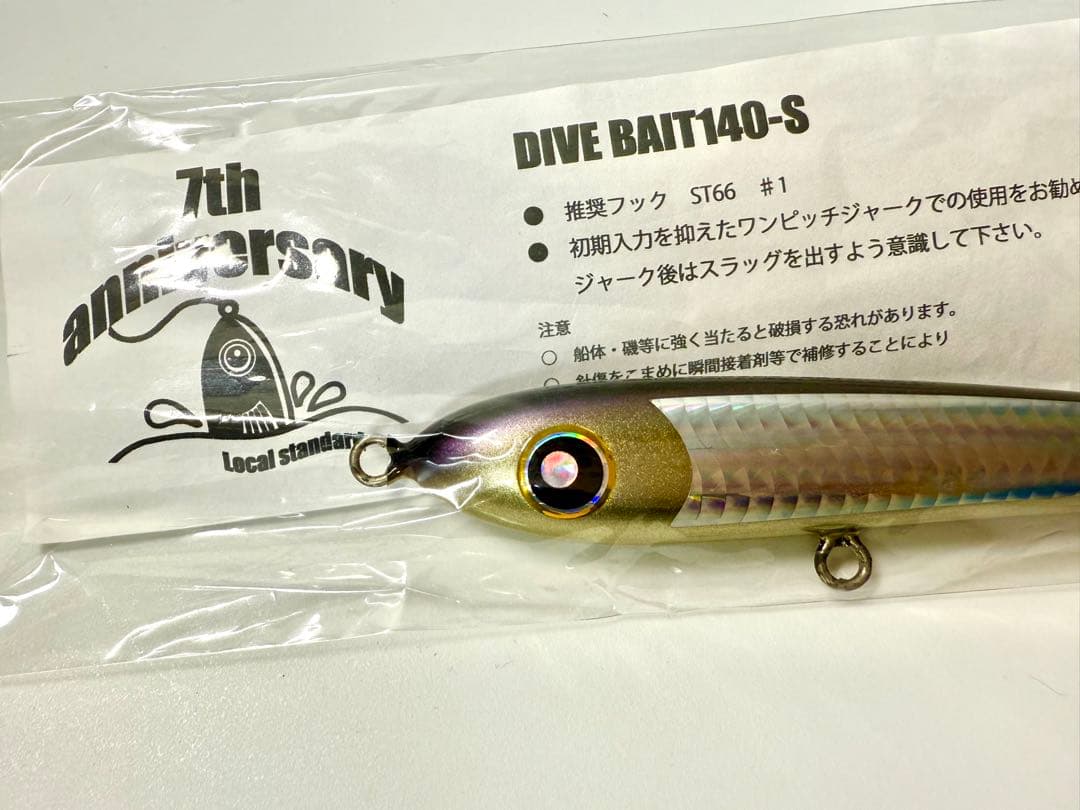 【新品未使用】 ローカルスタンダード　ダイブベイト　140-S パドルベイト