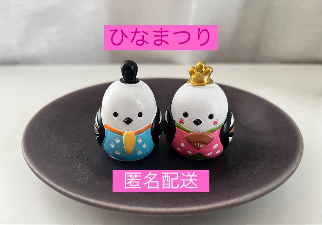 【新品未使用】シマエナガ　ひな祭り お内裏様 お雛様　2点セット ⑤