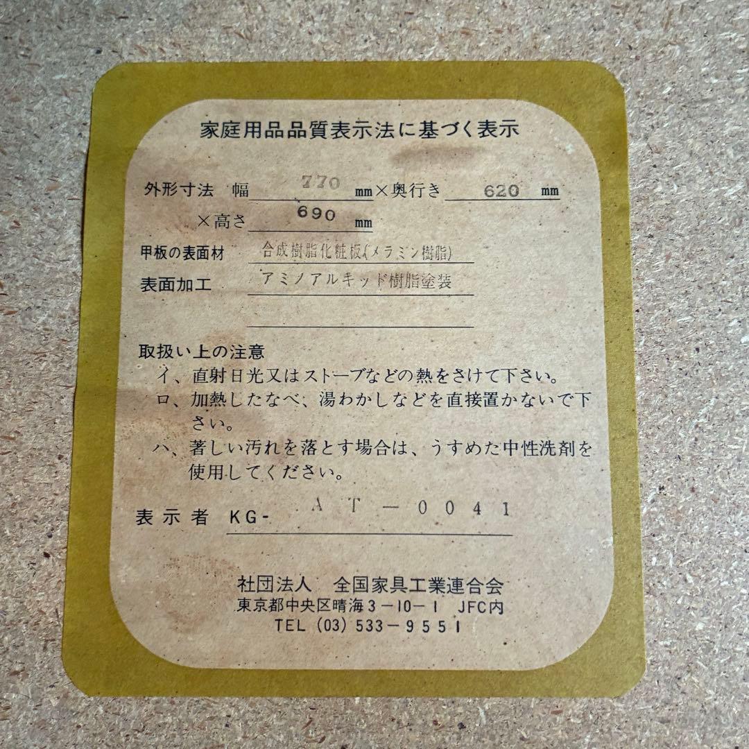 70’s ジャパン ヴィンテージ レトロ ダイニングテーブル