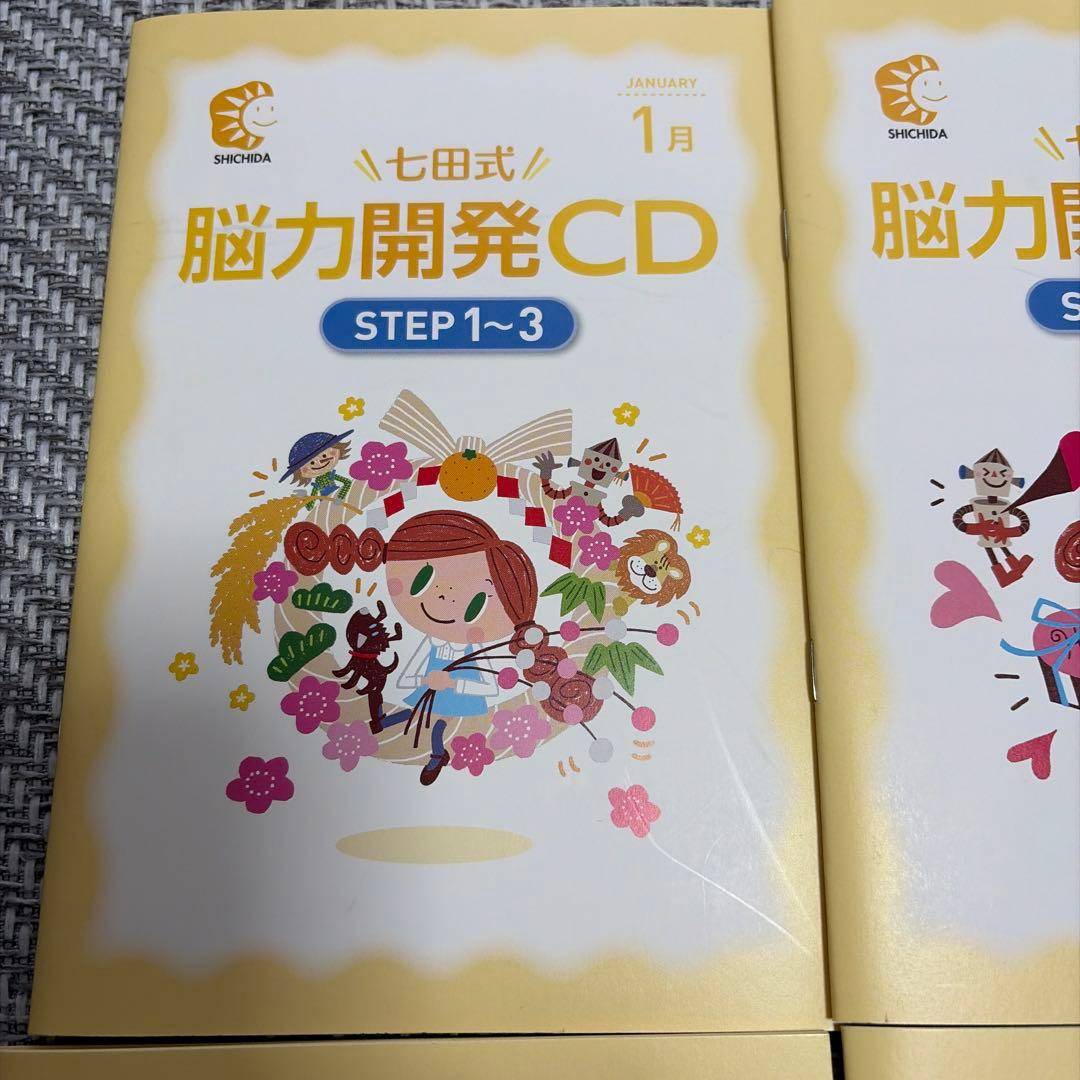 【七田式】全巻　脳力開発CD 冊子　セット 1〜12巻・STEP1〜3 美品！
