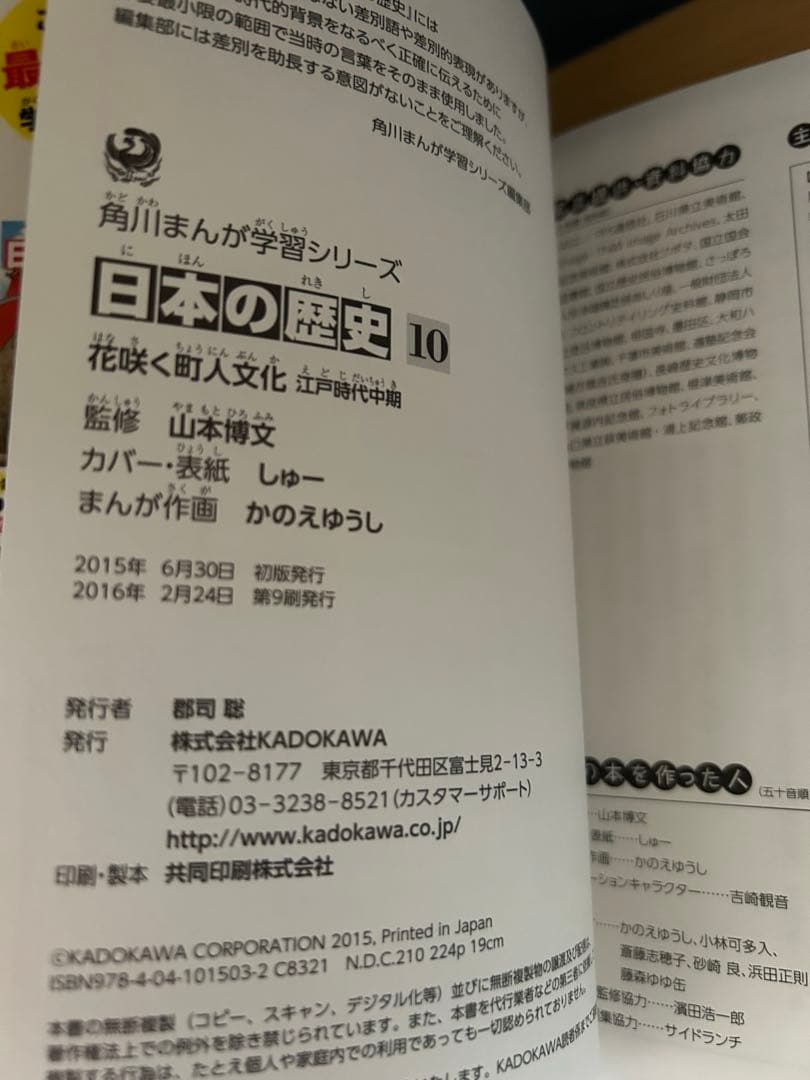 日本の歴史 全15巻セット 角川まんが学習シリーズ