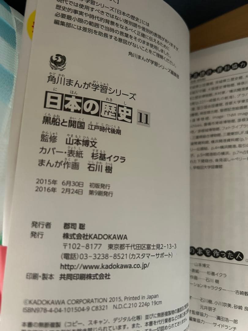 日本の歴史 全15巻セット 角川まんが学習シリーズ