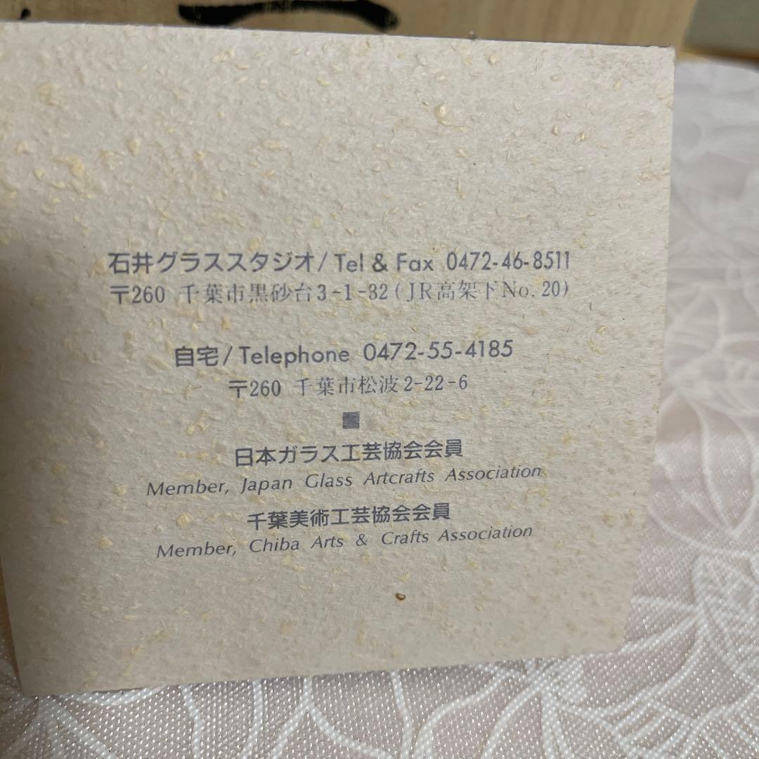 茶道具　石井康治作　手吹き硝子　茶盌