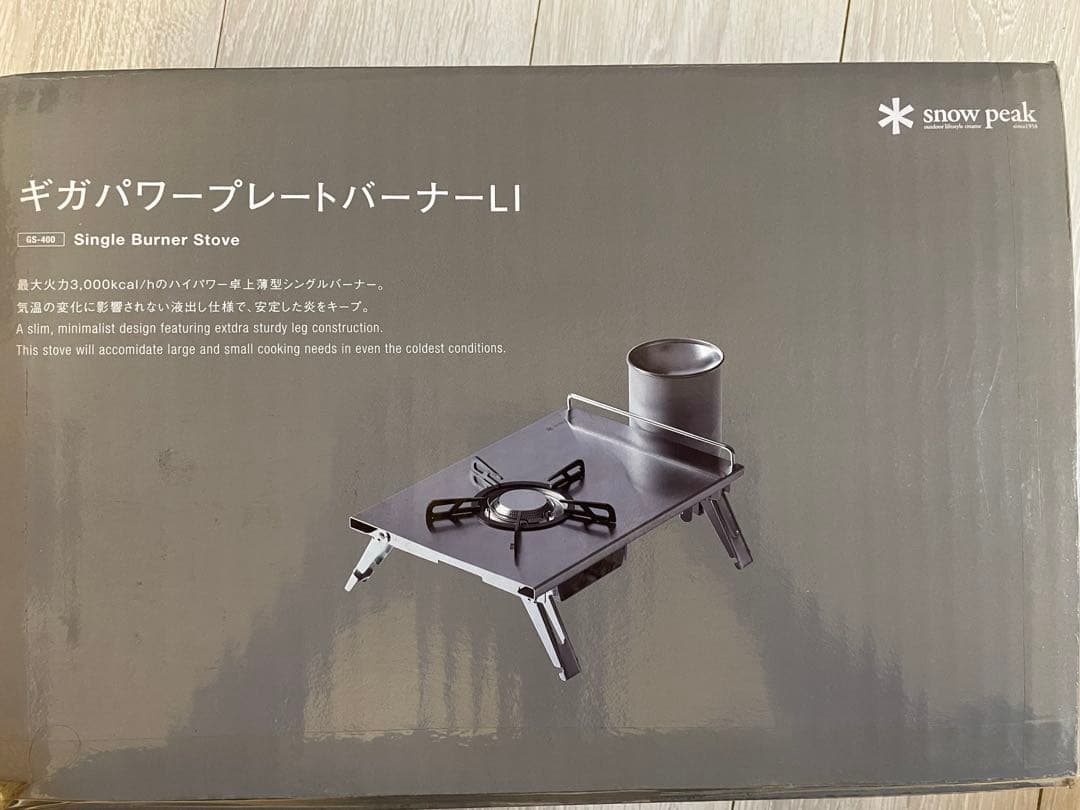 廃盤品 新品未開封 スノーピーク ギガパワープレートバーナーLI GS-400
