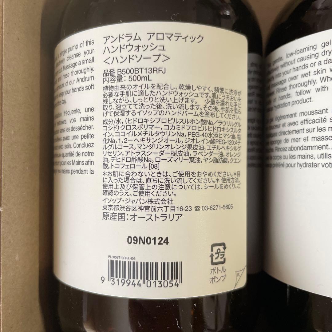 Aesop ハンドウォッシュとボディクレンザー セット