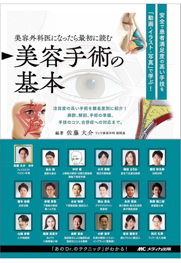 裁断済み　美容手術の基本