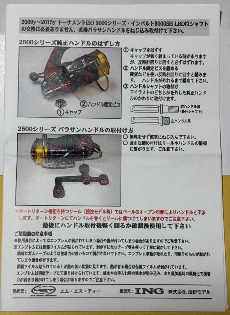 新品未使用★MSTバラサンハンドル 2500番◆サンラインがまかつ釣武者ダイワ