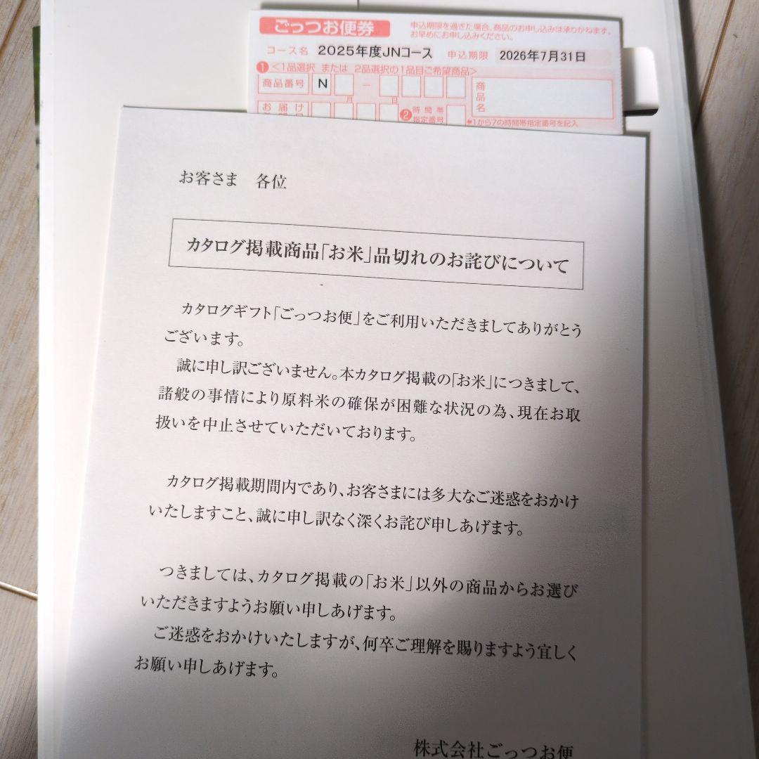 ごっつお便 GOURMET JNコース カタログギフト