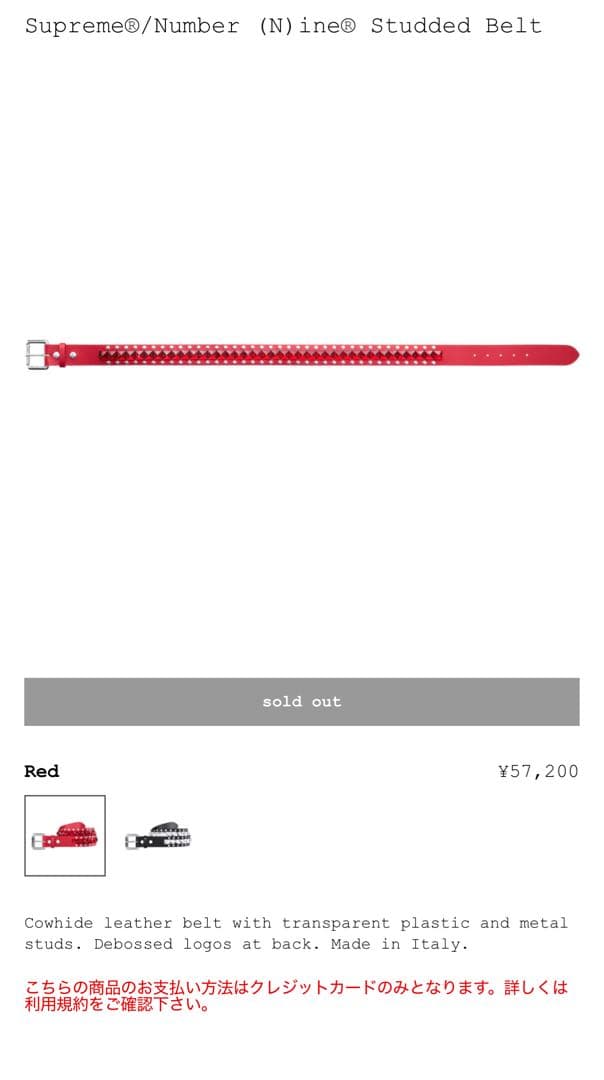 Supreme Number Nine スタッズベルト 赤
