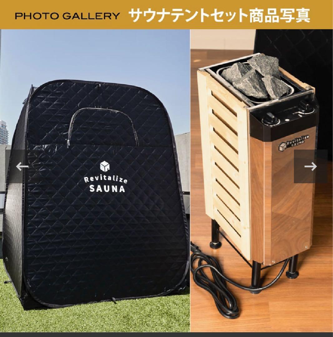 【2人用】おうちDEサウナ『Rich』スートブ１台