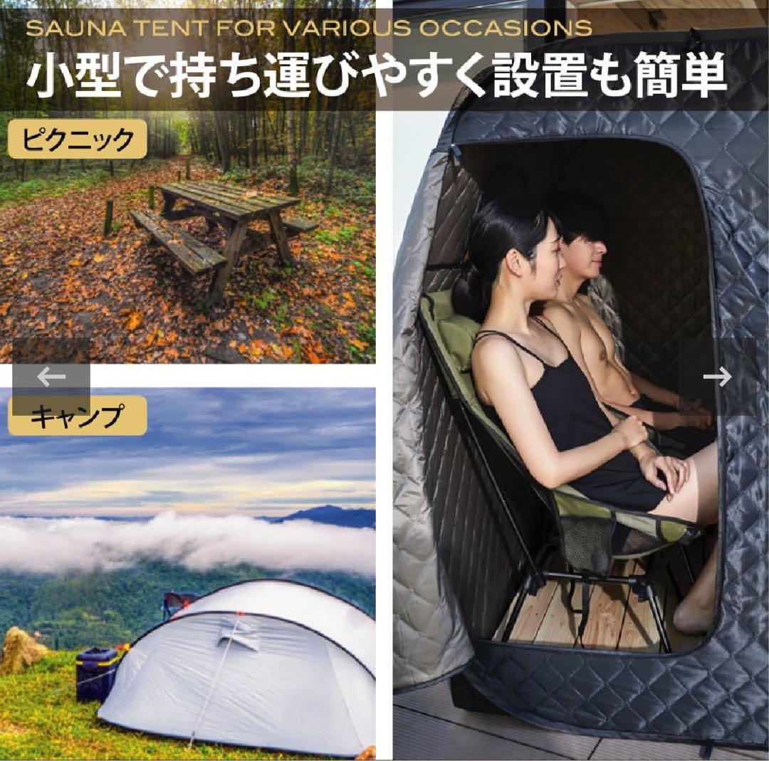 【2人用】おうちDEサウナ『Rich』スートブ１台