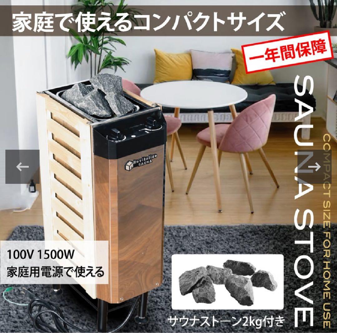 【2人用】おうちDEサウナ『Rich』スートブ１台