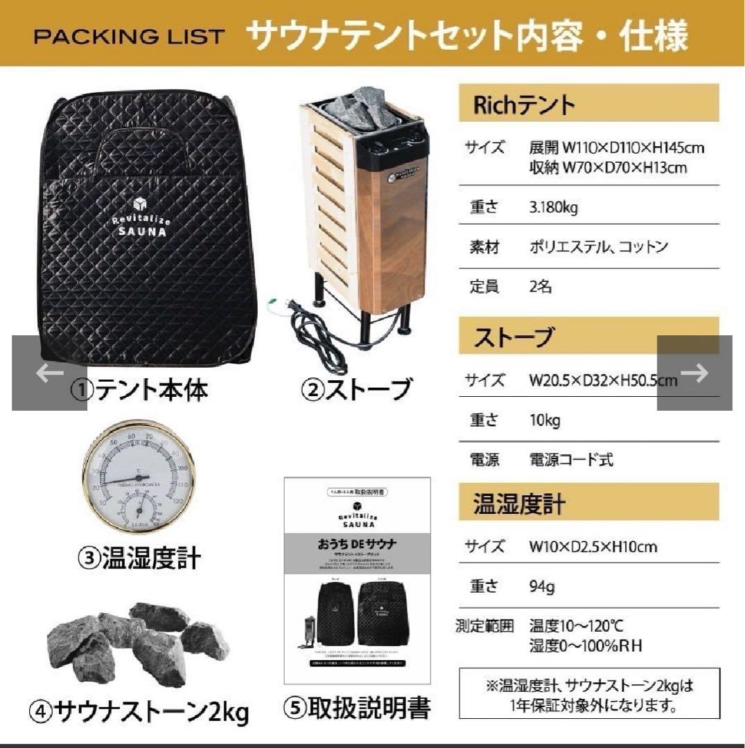【2人用】おうちDEサウナ『Rich』スートブ１台
