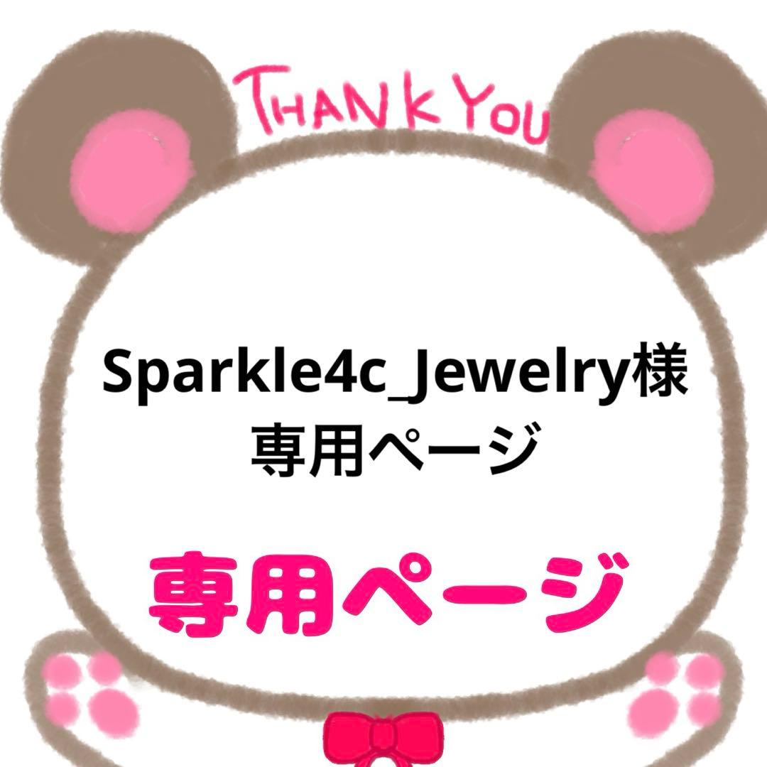 Sparkle4c_Jewelryページ