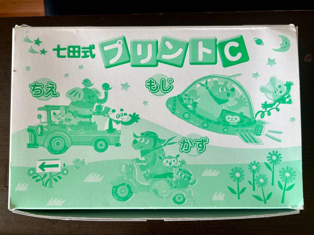 七田式 プリントC 全24冊セット