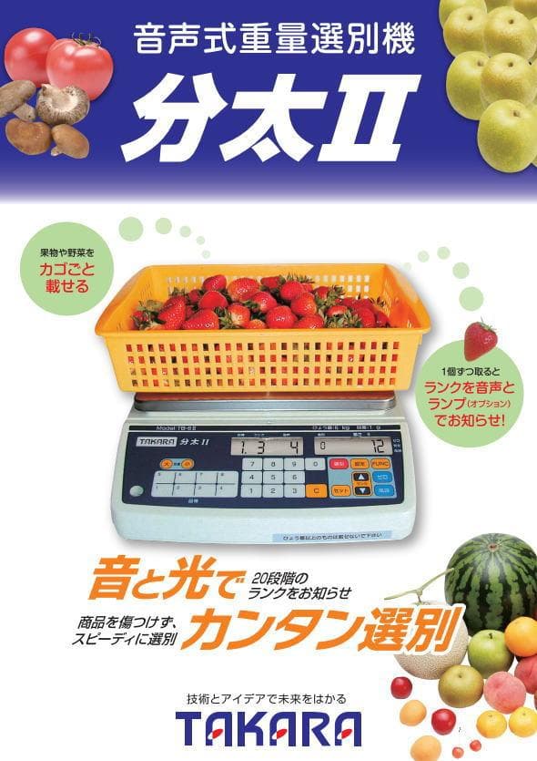 【新品・未開封】宝計機製作所 音声式重量選別機「分太2」 TB-15kg