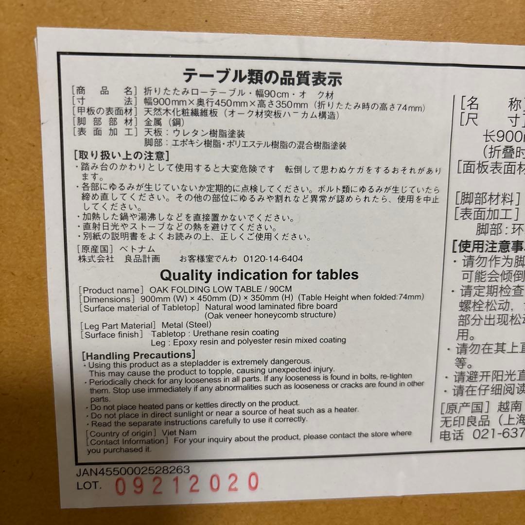 【美品】無印良品 MUJI 折りたたみ ローテーブル 90cm