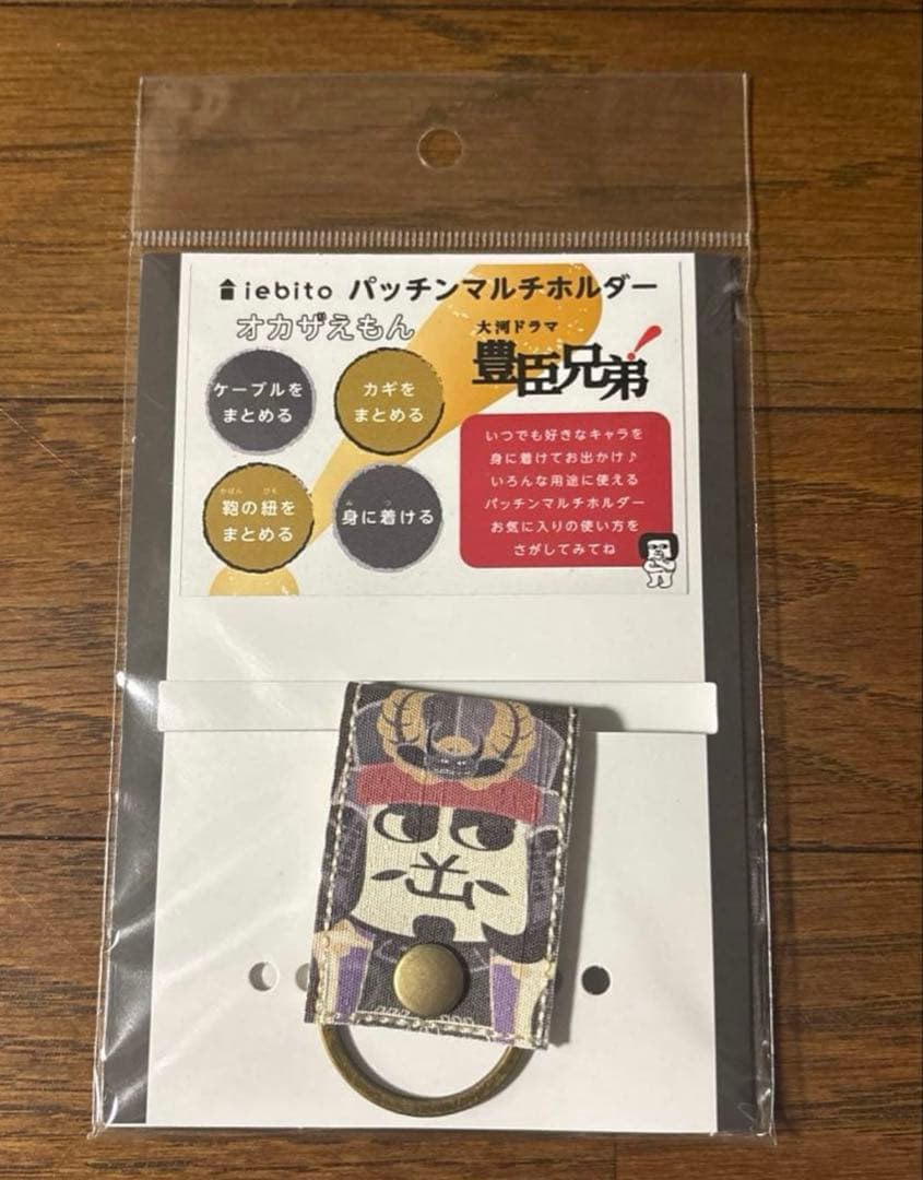 豊臣ミュージアム　豊臣兄弟　オカザえもん マルチホルダー　秀吉　秀長　家康