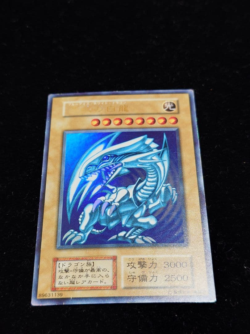 青眼の白龍 ブルーアイズ 初期