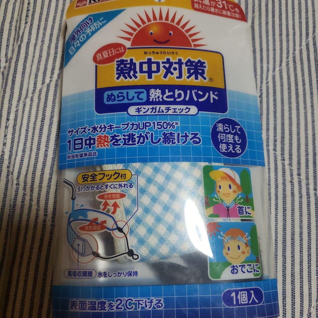 桐灰化学　ぬらして熱とりバンド