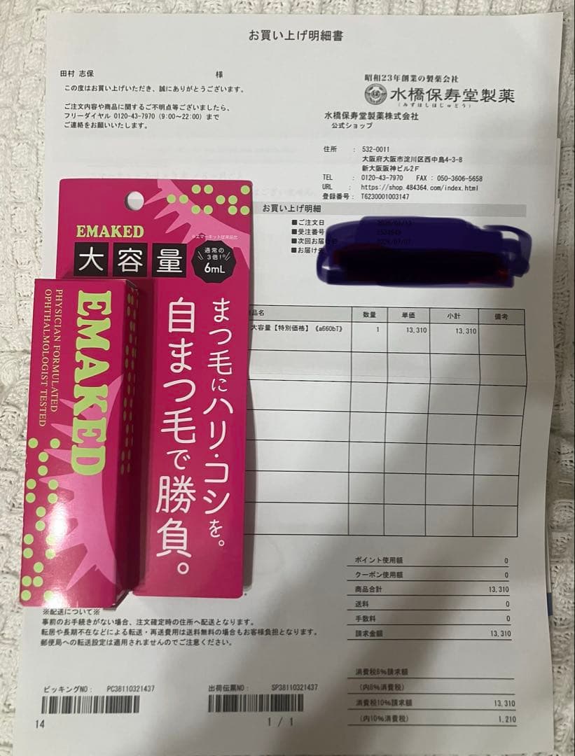 エマーキット 6ml 大容量