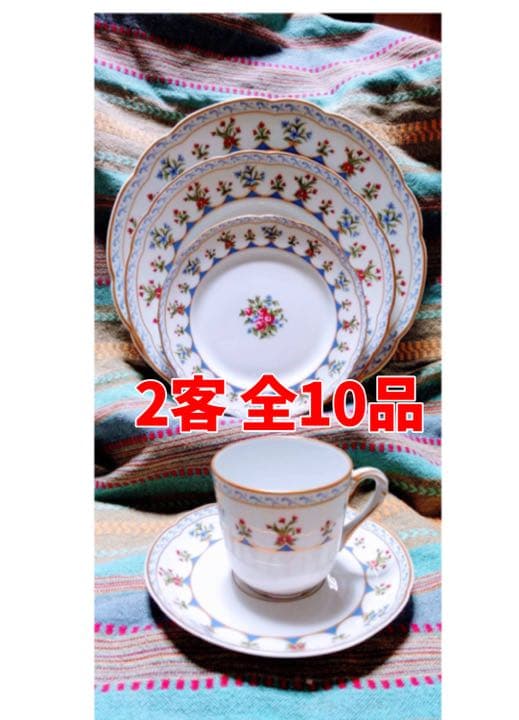 ベルナルドリモージュ 2客セット