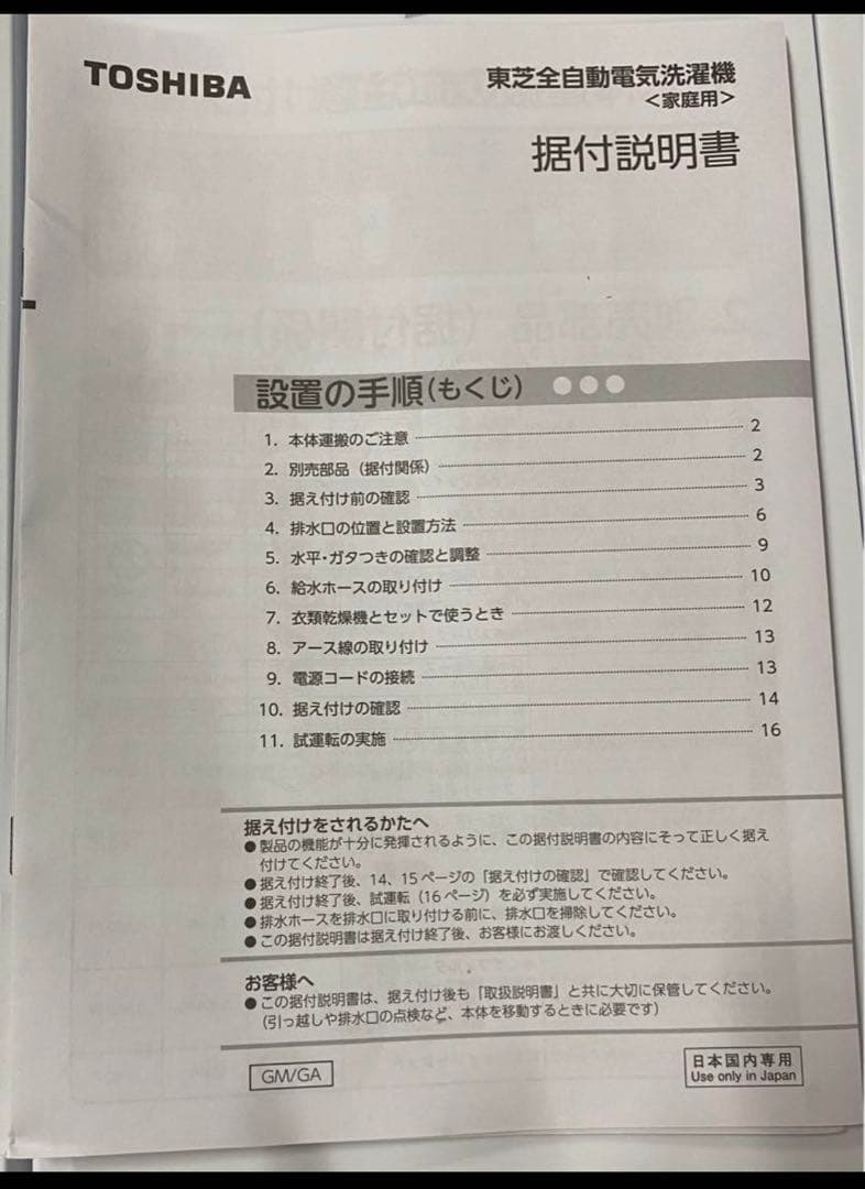 東芝　TOSHIBA 全自動洗濯機　AW-45GA2 2024年製　4.5kg