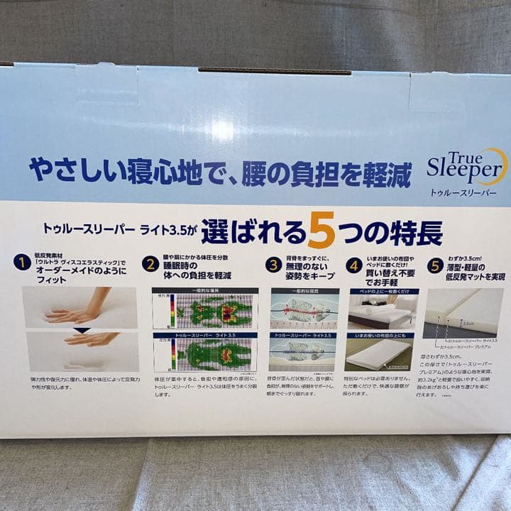 2箱　トゥルースリーパーマットレス　ライト3.5　シングル + インナーカバー