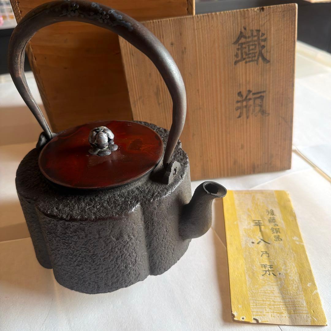 鐵瓶　親交會　十五周年記念