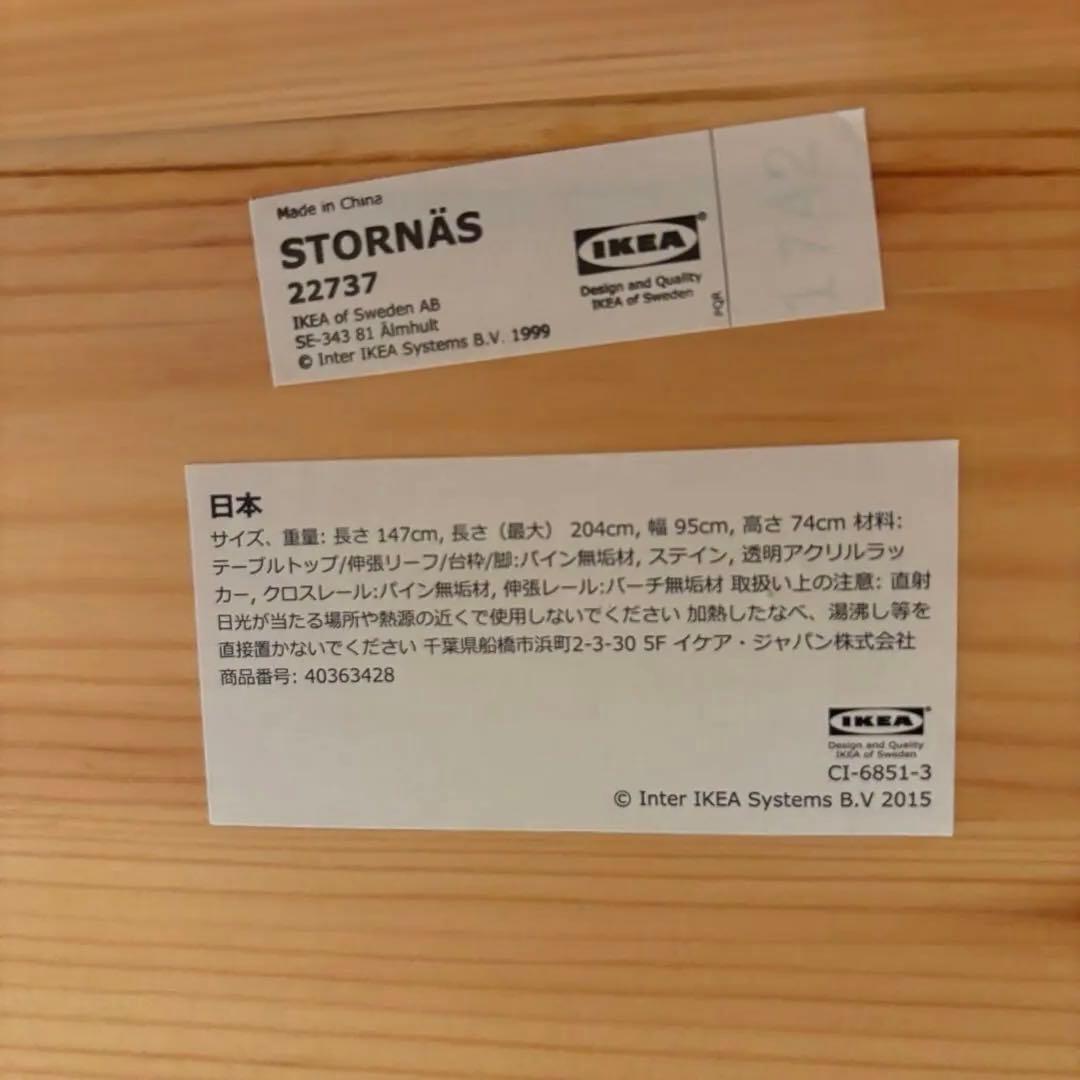 IKEA STORNAS ダイニングテーブル 伸縮可能