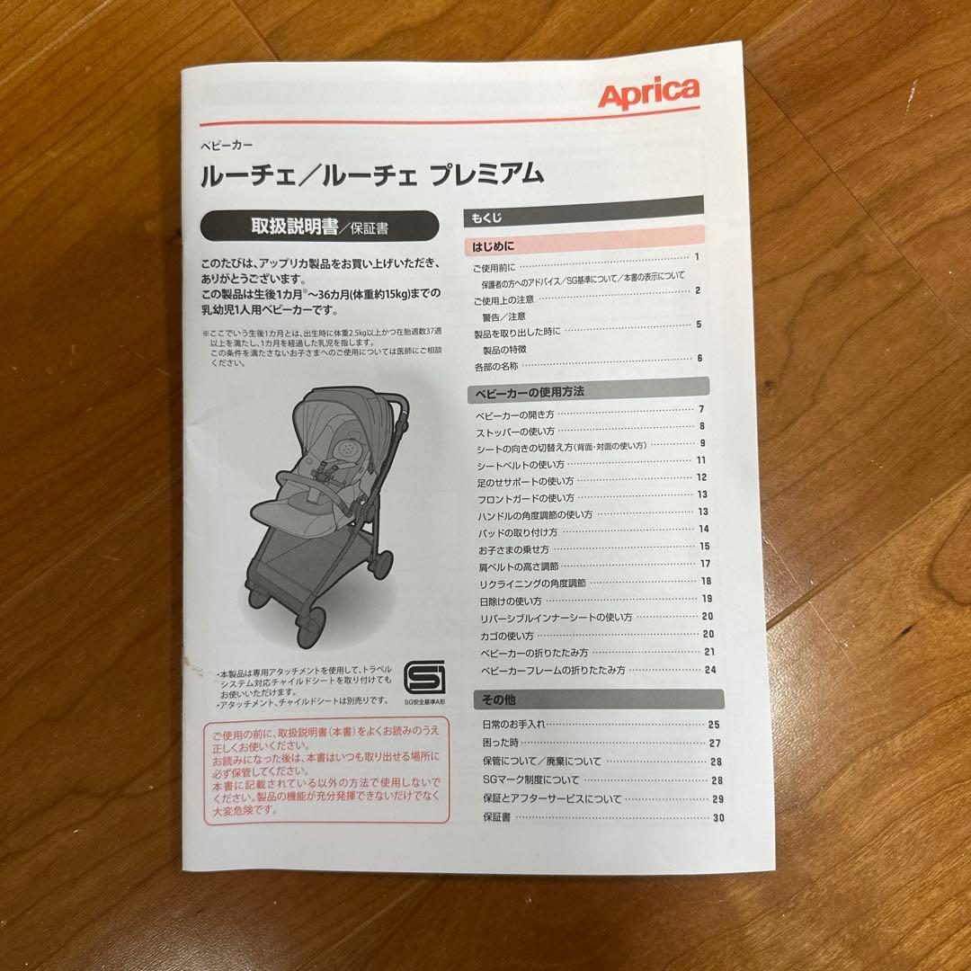 アップリカ　ルーチェフリープレミアム　AB型ベビーカー 新生児から　送料込み