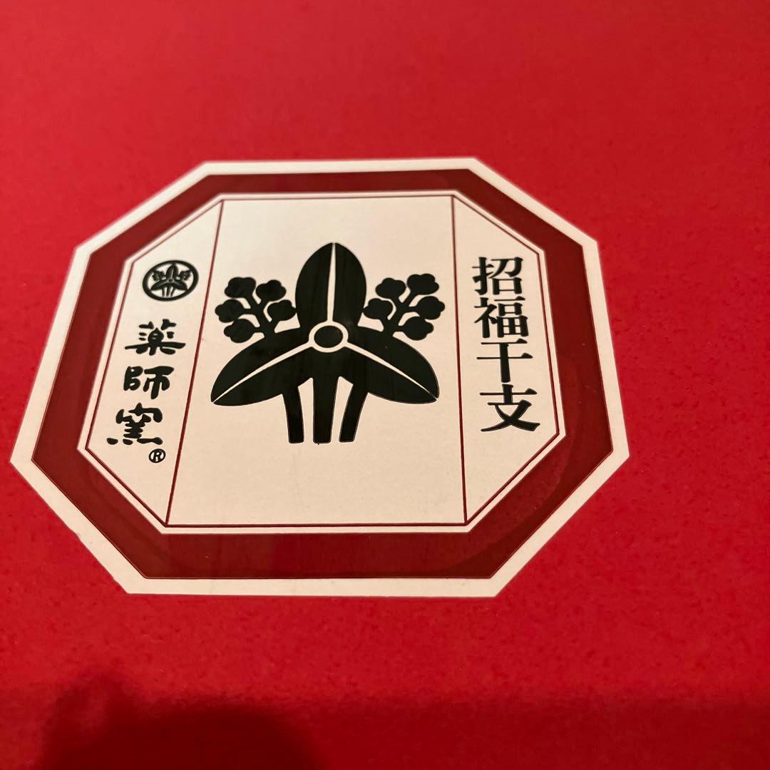 薬師窯(yakushigama) 干支 クリスタル 十二支 飾り