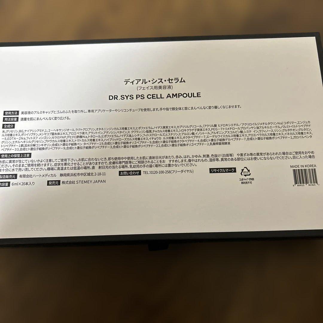 ディアル・シス・セラム(フェイス用美容液)６ml×２０本入り
