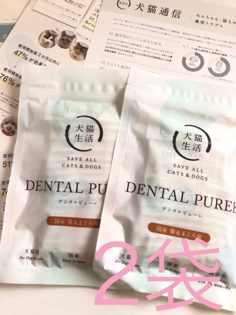 犬猫生活　デンタルピューレ 鶏＆まぐろ味 30本入×２袋　犬猫用　＊新品・未開封