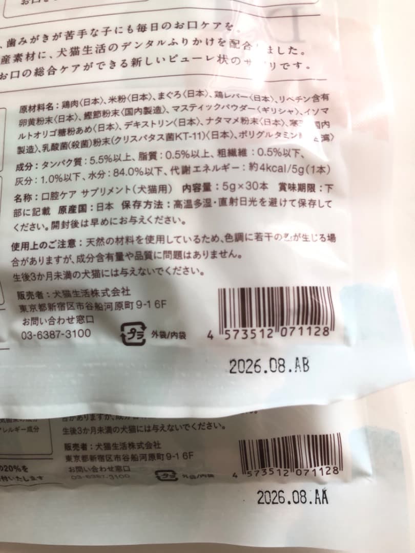 犬猫生活　デンタルピューレ 鶏＆まぐろ味 30本入×２袋　犬猫用　＊新品・未開封