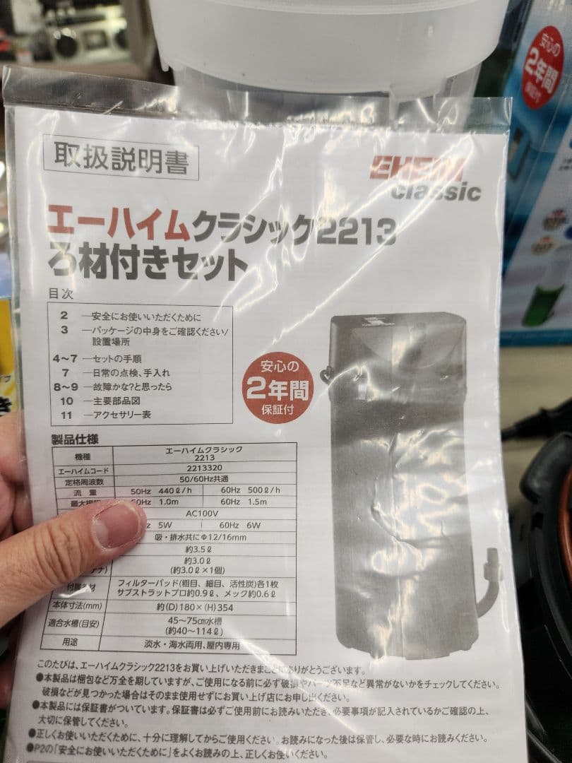 エーハイム　クラシック　2213　水槽ポンプフィルター付き　未使用