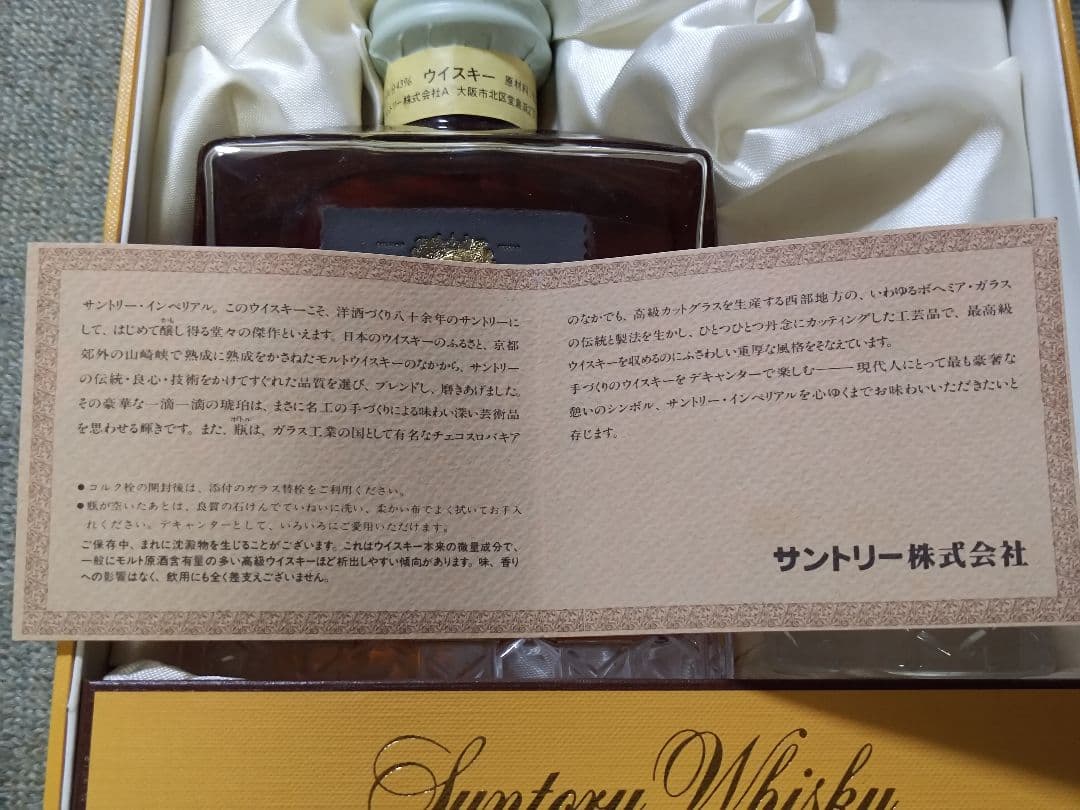 未開封 Suntory Whisky Imperial 43% カガミクリスタル