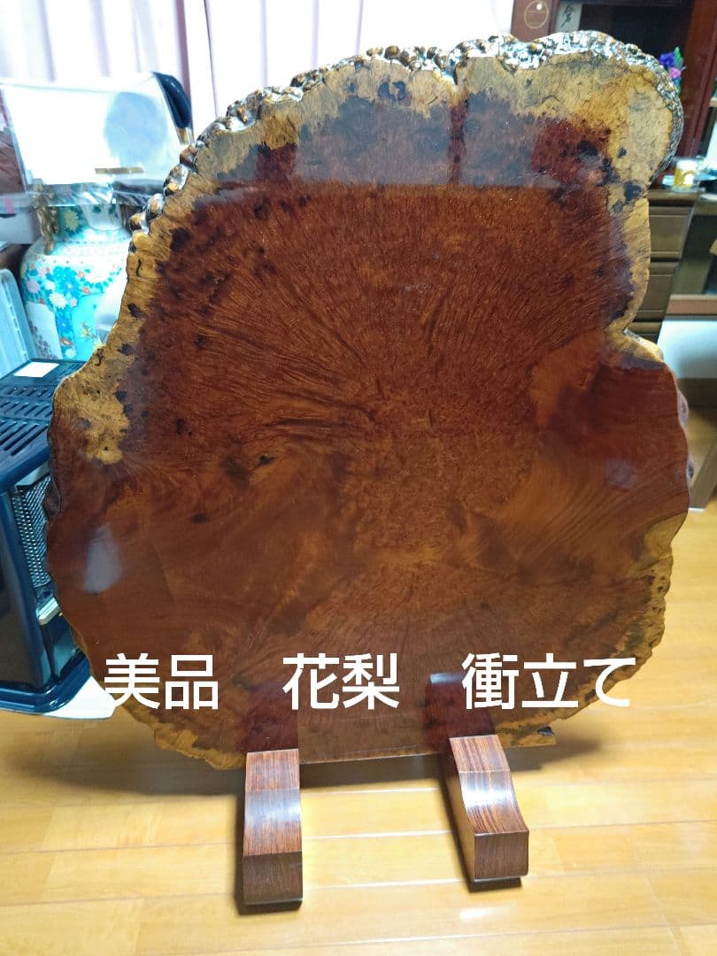 最終　美品　花梨　天然木1枚板　衝立(ついたて)