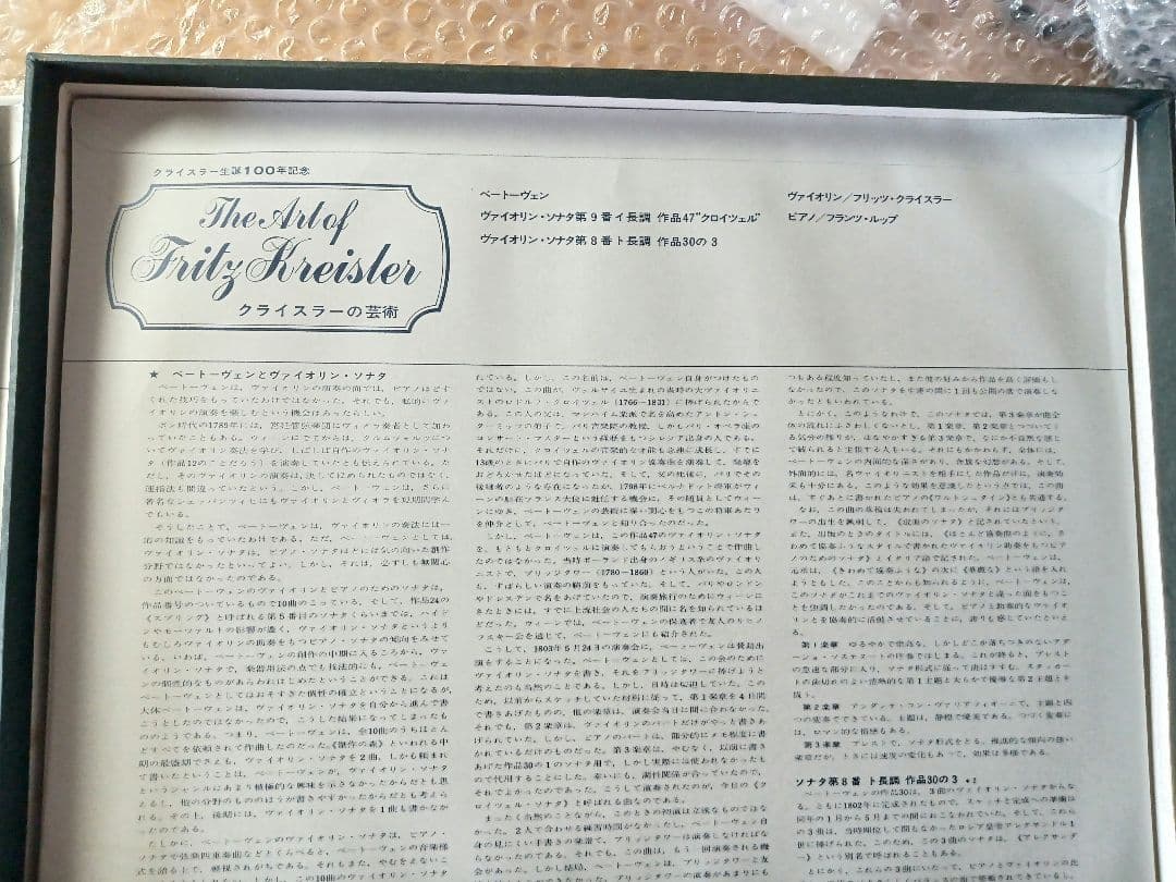 LPレコード クライスラーの芸術（レコード12枚組）