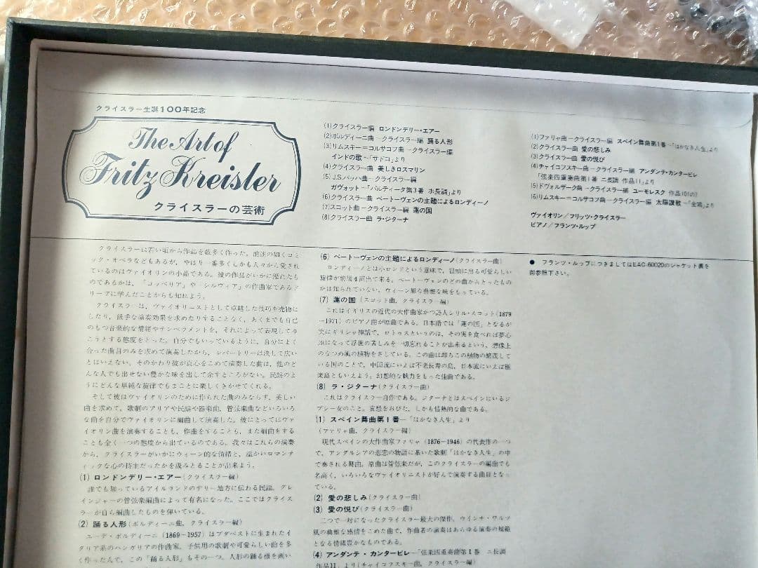 LPレコード クライスラーの芸術（レコード12枚組）