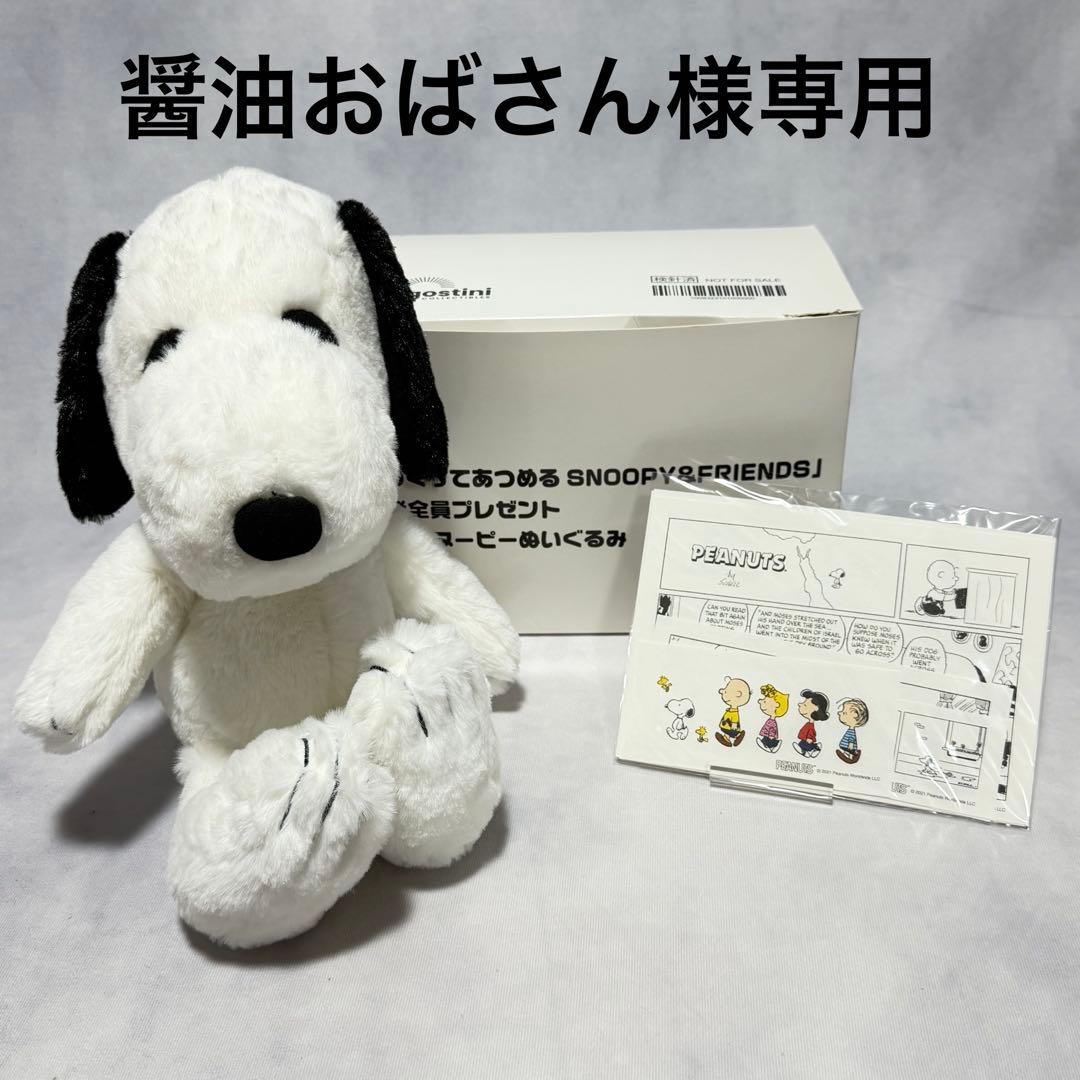 醤油おばさん1～100号セットマガジン付 スヌーピー&フレンズ　1