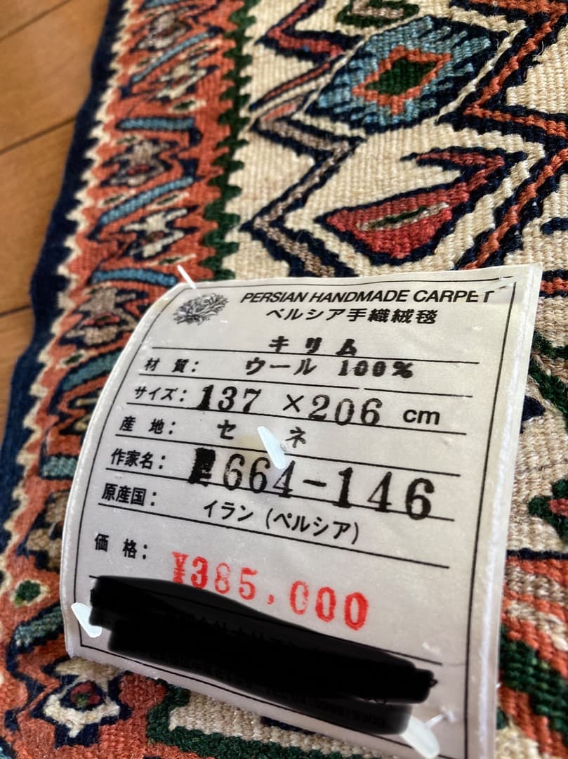 【在庫一掃セール】セネ キリム ウール 206cm×137cm