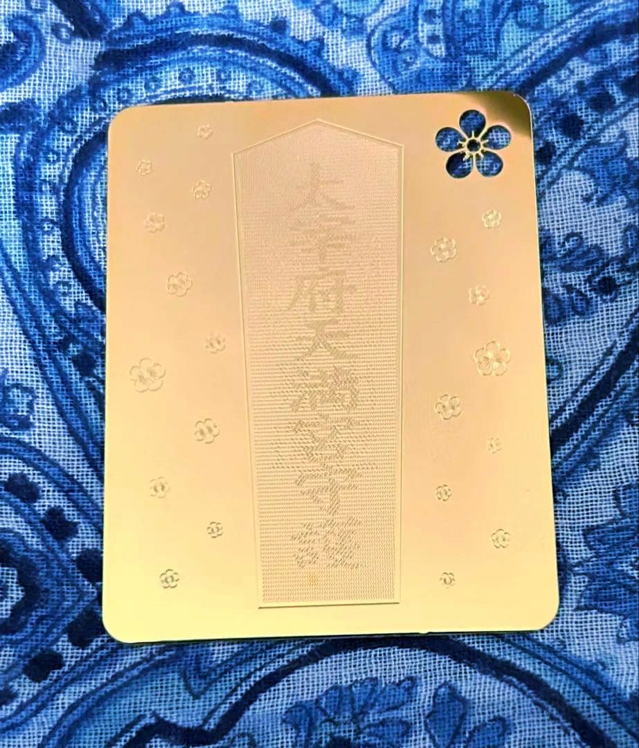 昇り龍！昇龍！運爆上げ！　祈祷品　昇り龍(金属)お守り護符　太宰府天満宮