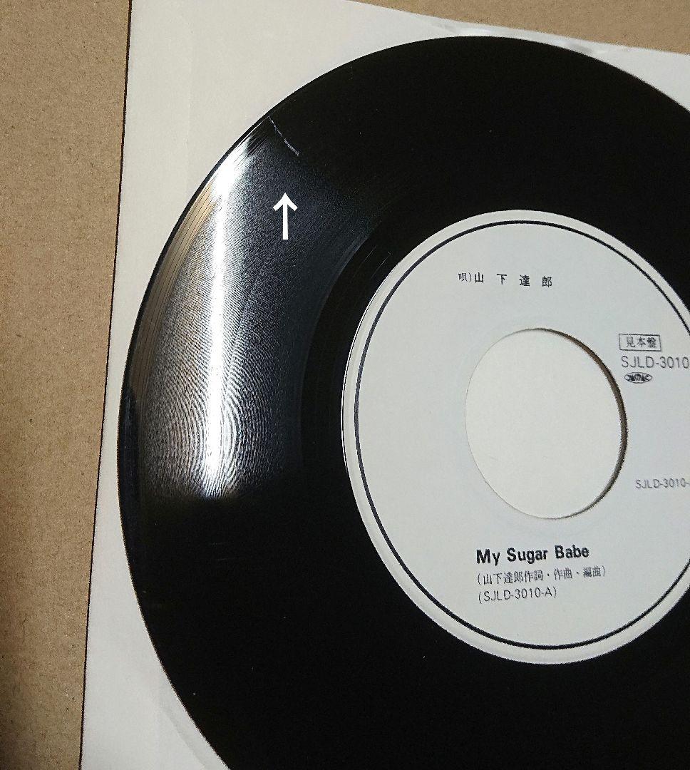 【見本盤】山下達郎　MY SUGAR BABE　EP　SJLD-3010