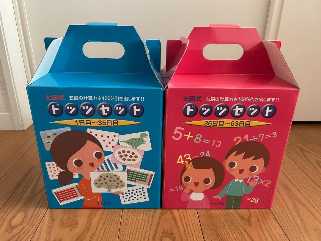 七田式　ドッツセット カード（1日目～35日目、36日目～63日目）