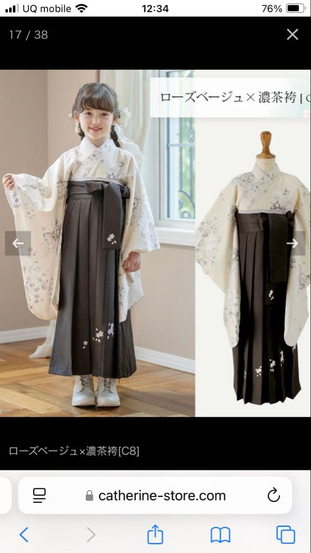 キャサリンコテージ　小学生　卒業式　袴　セット（肌襦袢・補正タオル付き）