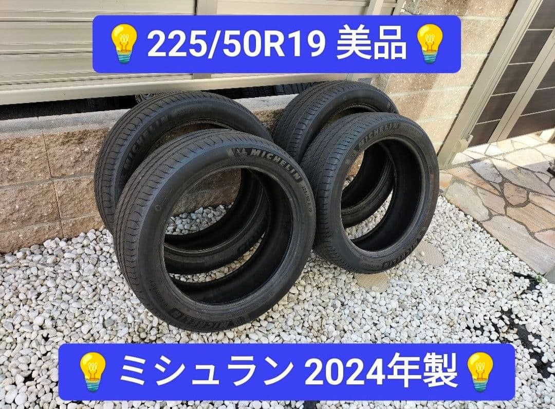 【送料無料】②★225/50R19★超美品★2/4本★ミシュラン★2024年製★